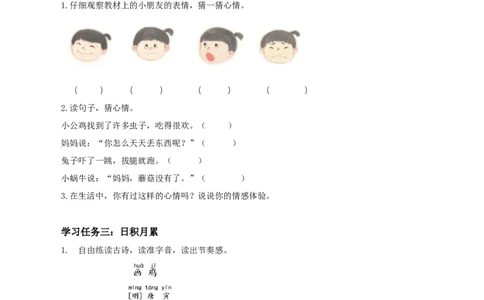 语文园地八（学习任务单）-（统编版.2024）_一年级语文下册（统编版）_学习任务单