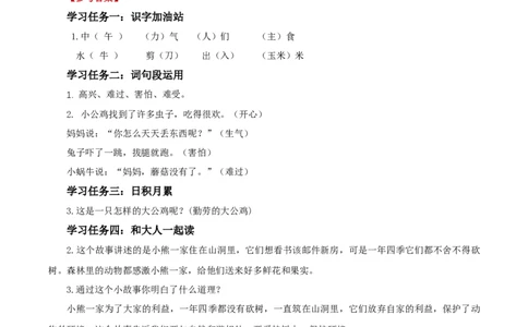 语文园地八（学习任务单）-（统编版.2024）_一年级语文下册（统编版）_学习任务单