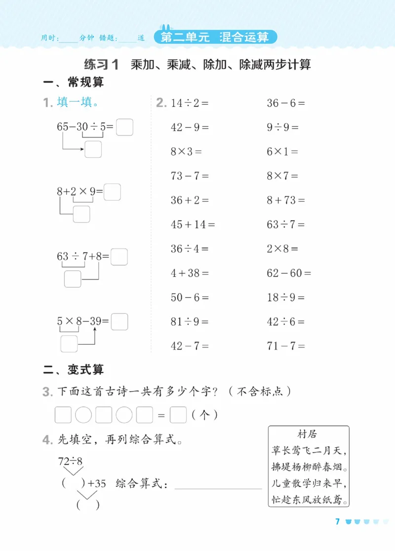 《星级口算天天练》数学2年级下册（BJ）_二年级上下册资料_小学二年级学习资料-25年更新版_2-04、小学二年级数学下册_2-4-2、练习题、作业、试题、试卷_北京课改版_电子册类