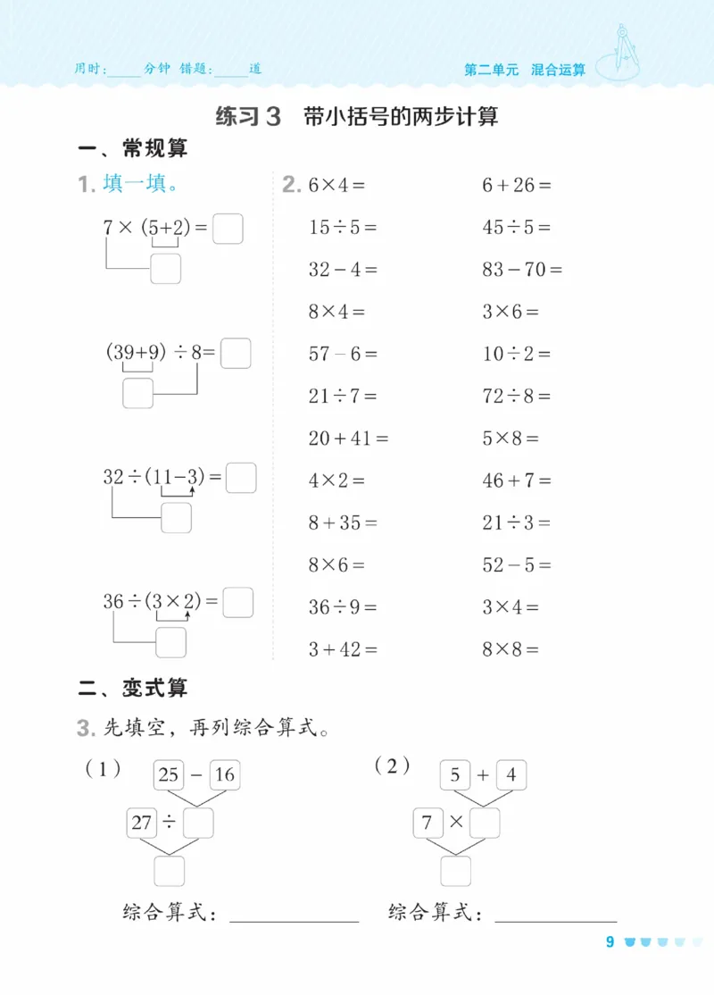 《星级口算天天练》数学2年级下册（BJ）_二年级上下册资料_小学二年级学习资料-25年更新版_2-04、小学二年级数学下册_2-4-2、练习题、作业、试题、试卷_北京课改版_电子册类