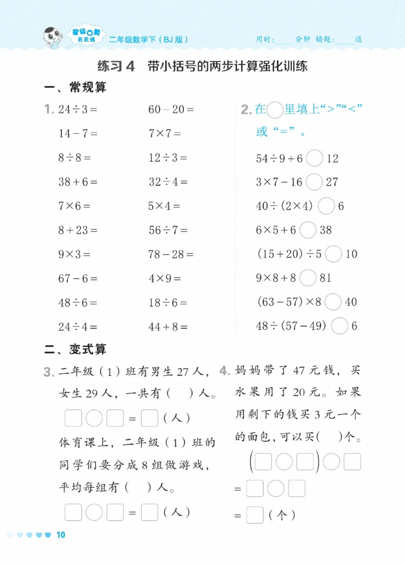 《星级口算天天练》数学2年级下册（BJ）_二年级上下册资料_小学二年级学习资料-25年更新版_2-04、小学二年级数学下册_2-4-2、练习题、作业、试题、试卷_北京课改版_电子册类