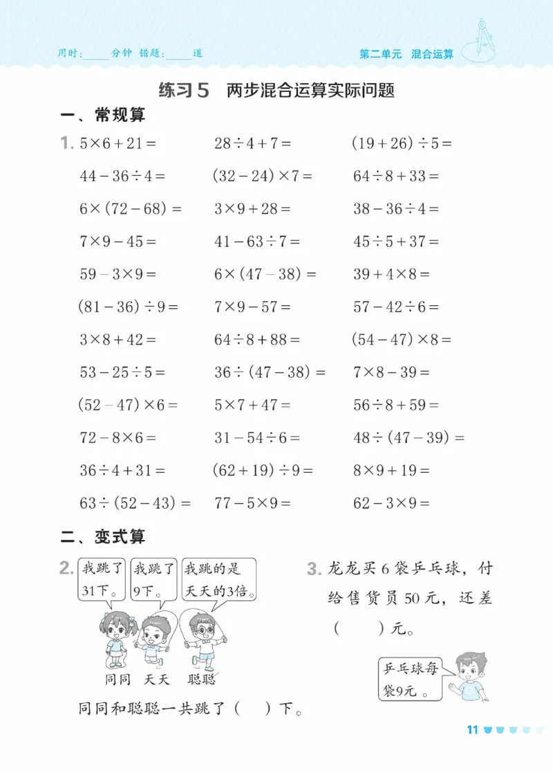 《星级口算天天练》数学2年级下册（BJ）_二年级上下册资料_小学二年级学习资料-25年更新版_2-04、小学二年级数学下册_2-4-2、练习题、作业、试题、试卷_北京课改版_电子册类