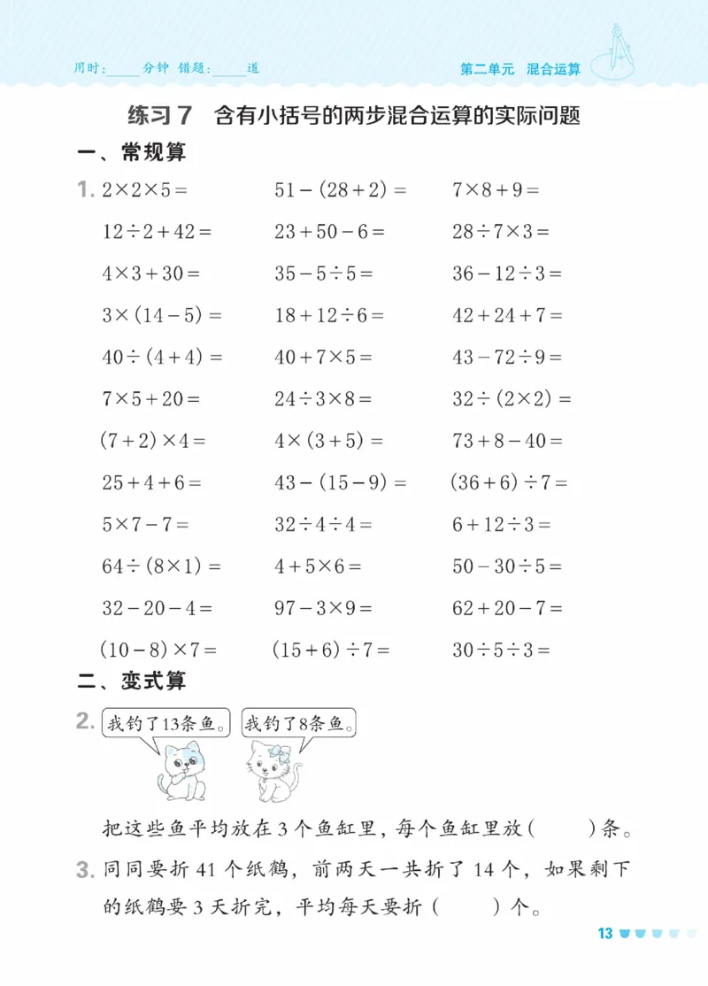 《星级口算天天练》数学2年级下册（BJ）_二年级上下册资料_小学二年级学习资料-25年更新版_2-04、小学二年级数学下册_2-4-2、练习题、作业、试题、试卷_北京课改版_电子册类