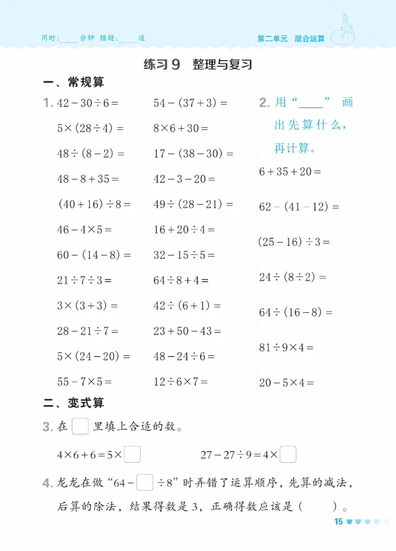 《星级口算天天练》数学2年级下册（BJ）_二年级上下册资料_小学二年级学习资料-25年更新版_2-04、小学二年级数学下册_2-4-2、练习题、作业、试题、试卷_北京课改版_电子册类