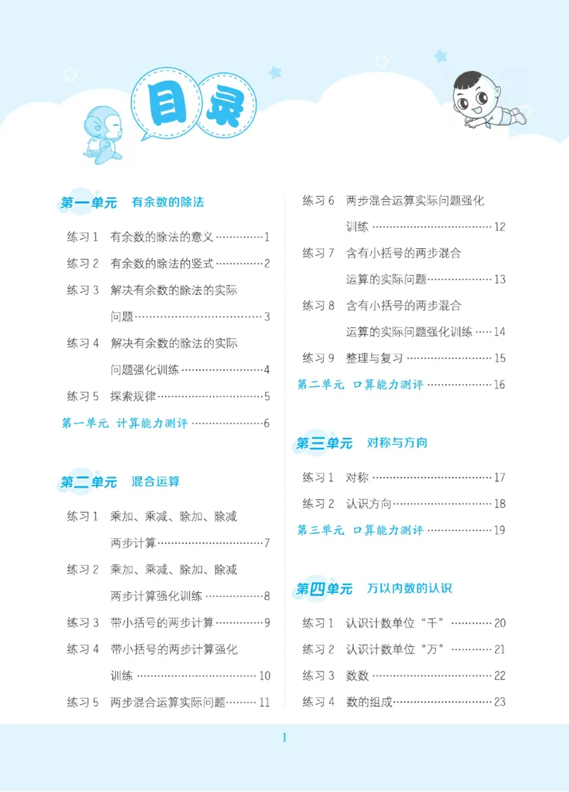 《星级口算天天练》数学2年级下册（BJ）_二年级上下册资料_小学二年级学习资料-25年更新版_2-04、小学二年级数学下册_2-4-2、练习题、作业、试题、试卷_北京课改版_电子册类