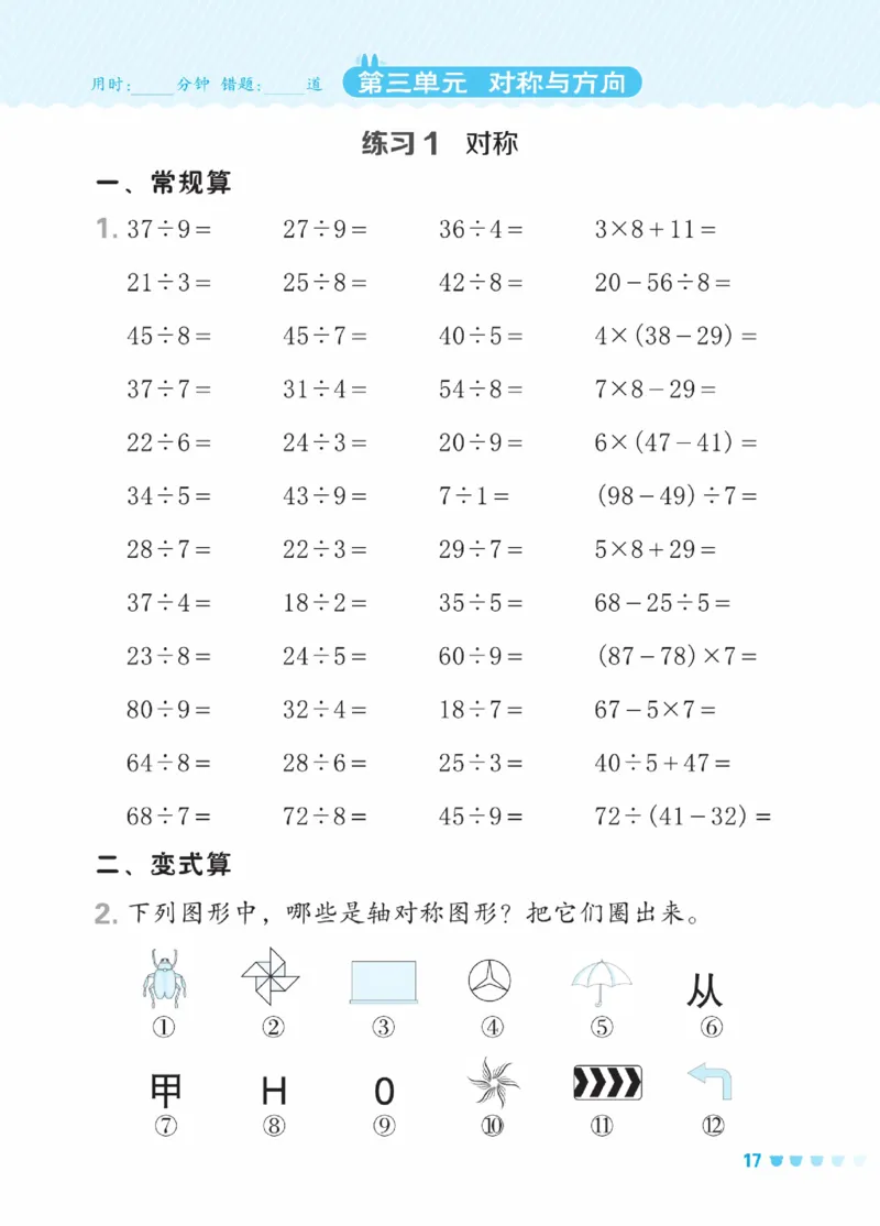 《星级口算天天练》数学2年级下册（BJ）_二年级上下册资料_小学二年级学习资料-25年更新版_2-04、小学二年级数学下册_2-4-2、练习题、作业、试题、试卷_北京课改版_电子册类