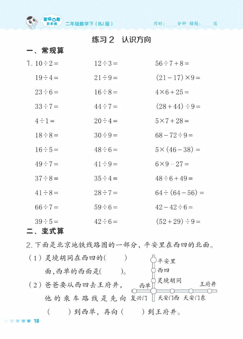 《星级口算天天练》数学2年级下册（BJ）_二年级上下册资料_小学二年级学习资料-25年更新版_2-04、小学二年级数学下册_2-4-2、练习题、作业、试题、试卷_北京课改版_电子册类