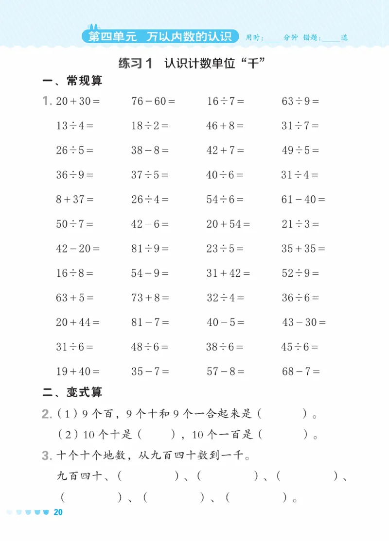 《星级口算天天练》数学2年级下册（BJ）_二年级上下册资料_小学二年级学习资料-25年更新版_2-04、小学二年级数学下册_2-4-2、练习题、作业、试题、试卷_北京课改版_电子册类