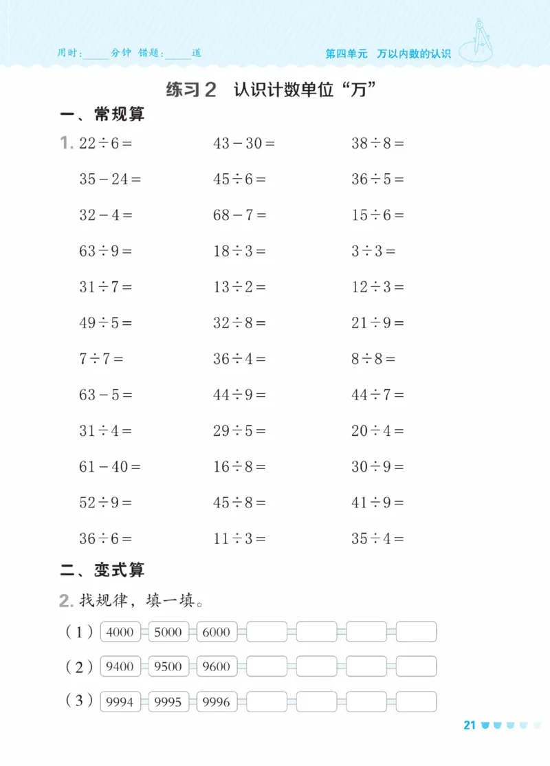 《星级口算天天练》数学2年级下册（BJ）_二年级上下册资料_小学二年级学习资料-25年更新版_2-04、小学二年级数学下册_2-4-2、练习题、作业、试题、试卷_北京课改版_电子册类