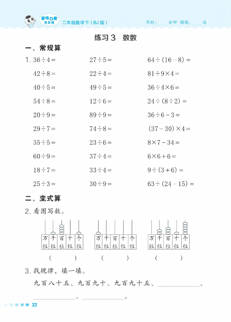 《星级口算天天练》数学2年级下册（BJ）_二年级上下册资料_小学二年级学习资料-25年更新版_2-04、小学二年级数学下册_2-4-2、练习题、作业、试题、试卷_北京课改版_电子册类