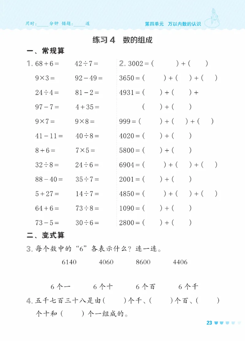 《星级口算天天练》数学2年级下册（BJ）_二年级上下册资料_小学二年级学习资料-25年更新版_2-04、小学二年级数学下册_2-4-2、练习题、作业、试题、试卷_北京课改版_电子册类