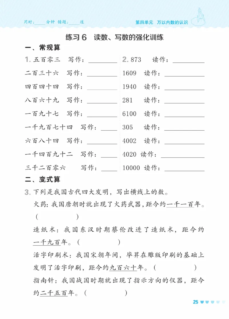 《星级口算天天练》数学2年级下册（BJ）_二年级上下册资料_小学二年级学习资料-25年更新版_2-04、小学二年级数学下册_2-4-2、练习题、作业、试题、试卷_北京课改版_电子册类