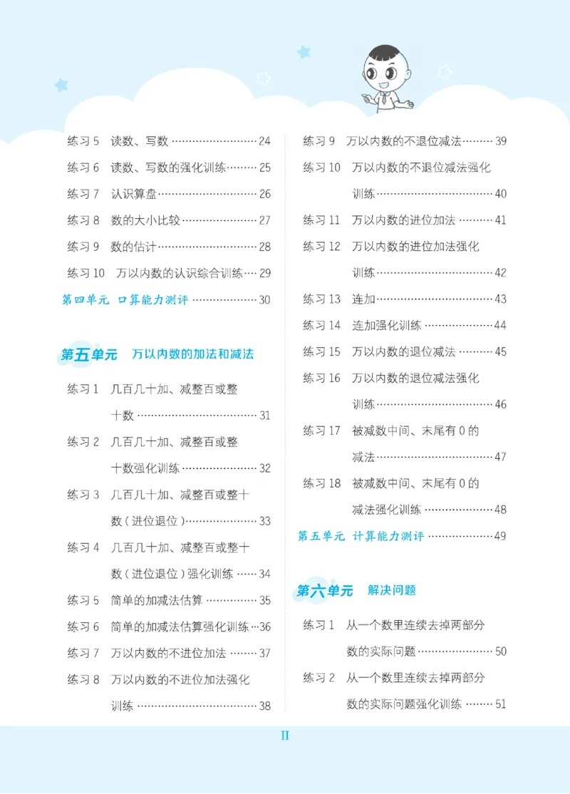 《星级口算天天练》数学2年级下册（BJ）_二年级上下册资料_小学二年级学习资料-25年更新版_2-04、小学二年级数学下册_2-4-2、练习题、作业、试题、试卷_北京课改版_电子册类