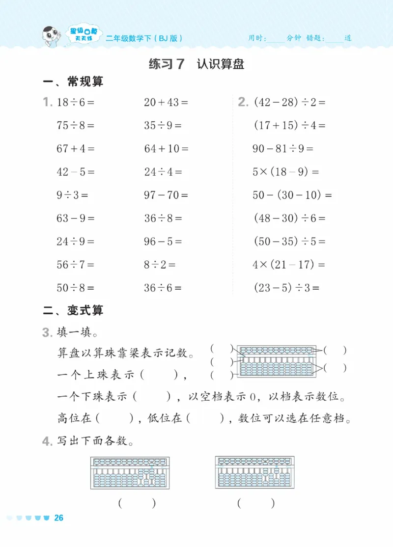 《星级口算天天练》数学2年级下册（BJ）_二年级上下册资料_小学二年级学习资料-25年更新版_2-04、小学二年级数学下册_2-4-2、练习题、作业、试题、试卷_北京课改版_电子册类