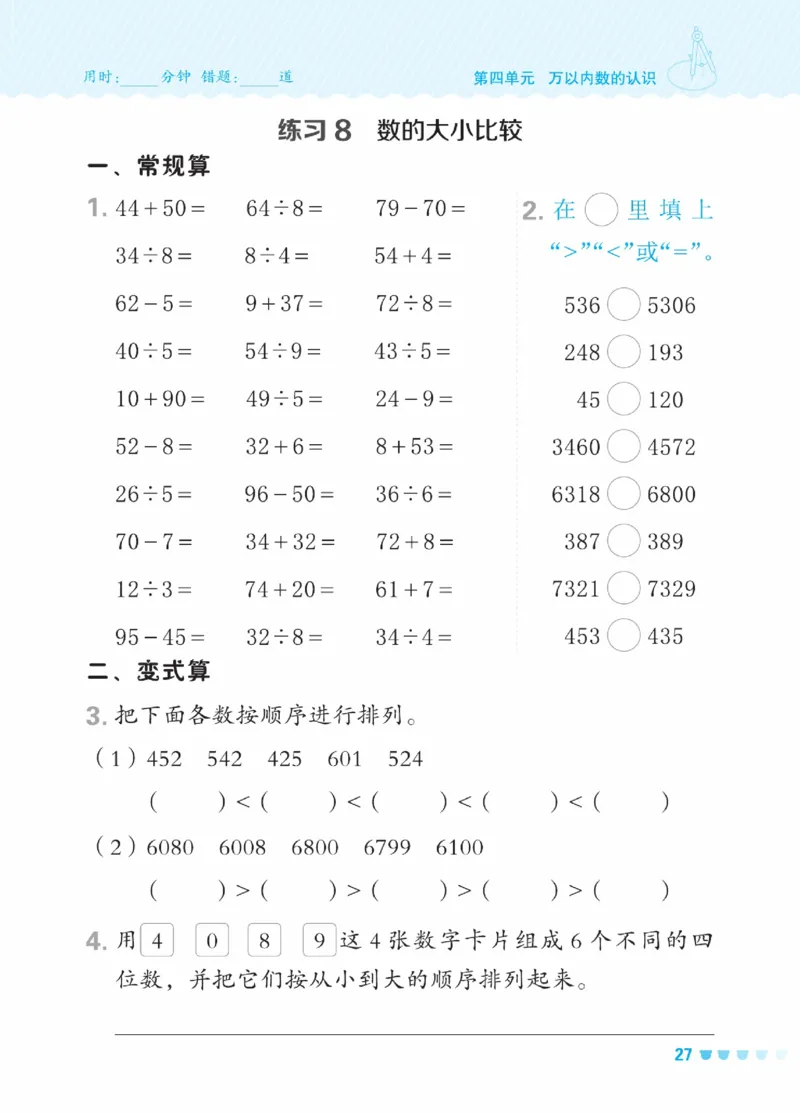 《星级口算天天练》数学2年级下册（BJ）_二年级上下册资料_小学二年级学习资料-25年更新版_2-04、小学二年级数学下册_2-4-2、练习题、作业、试题、试卷_北京课改版_电子册类