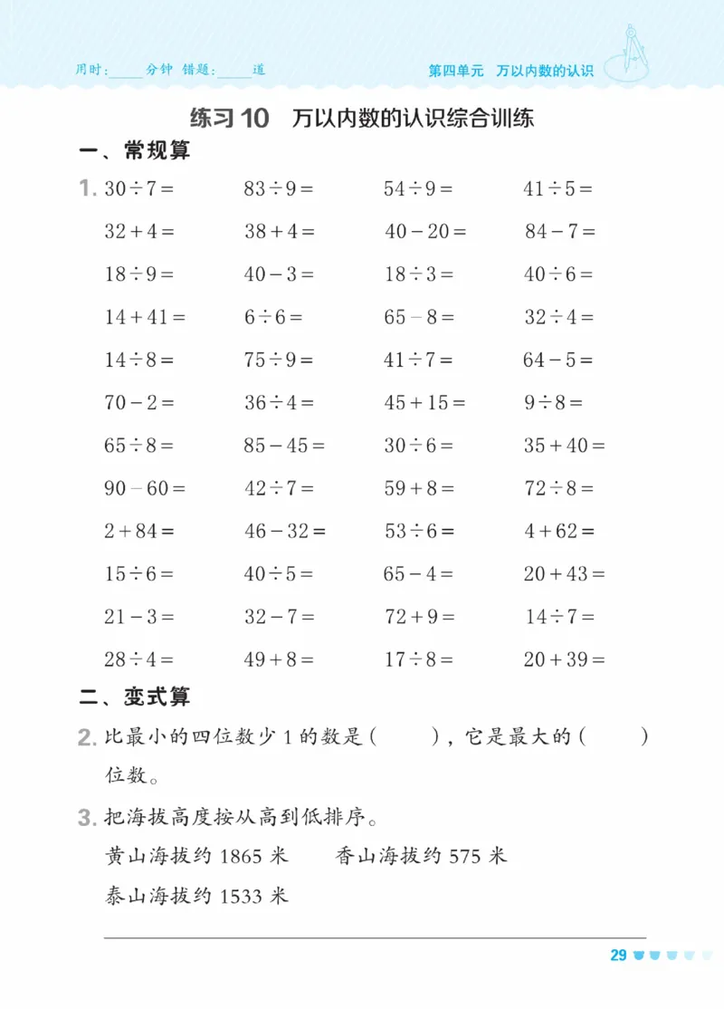 《星级口算天天练》数学2年级下册（BJ）_二年级上下册资料_小学二年级学习资料-25年更新版_2-04、小学二年级数学下册_2-4-2、练习题、作业、试题、试卷_北京课改版_电子册类