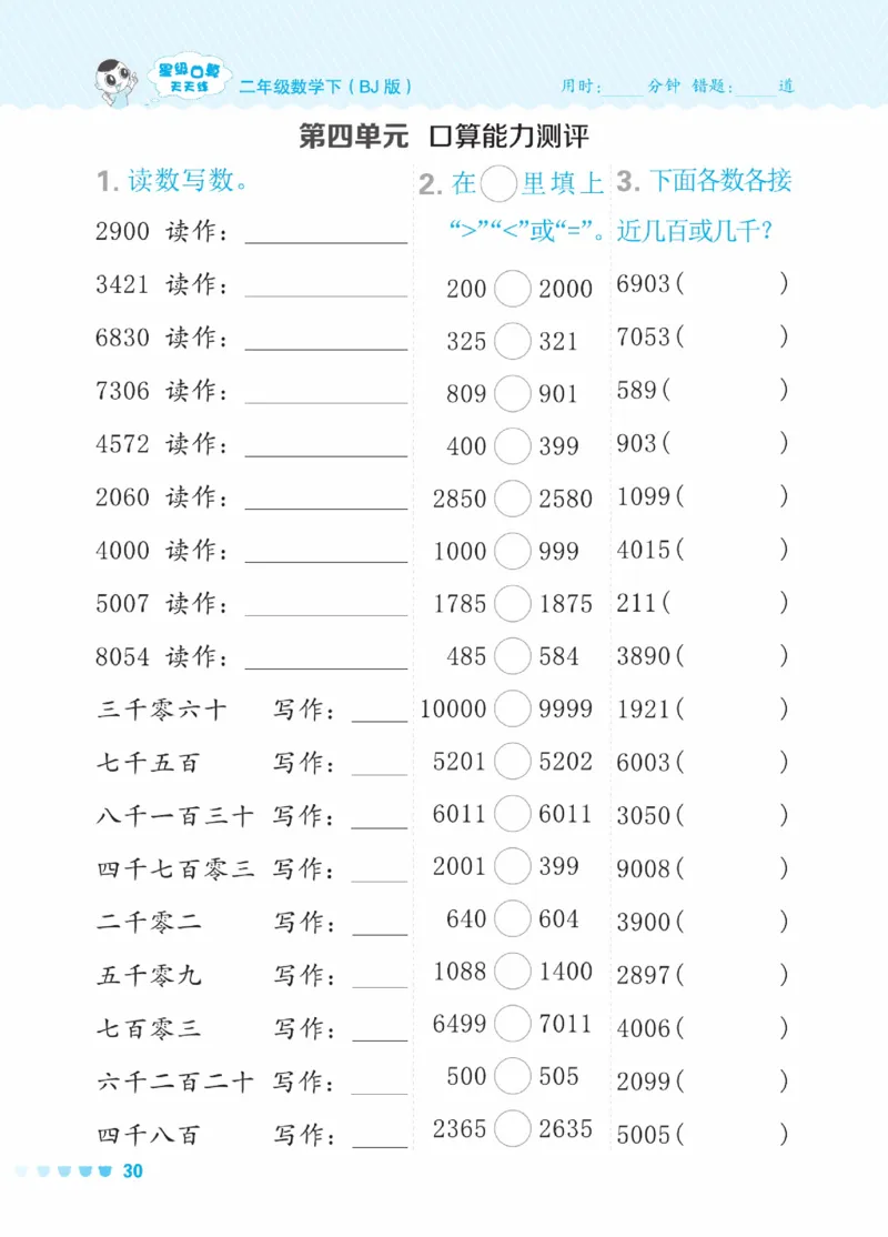 《星级口算天天练》数学2年级下册（BJ）_二年级上下册资料_小学二年级学习资料-25年更新版_2-04、小学二年级数学下册_2-4-2、练习题、作业、试题、试卷_北京课改版_电子册类