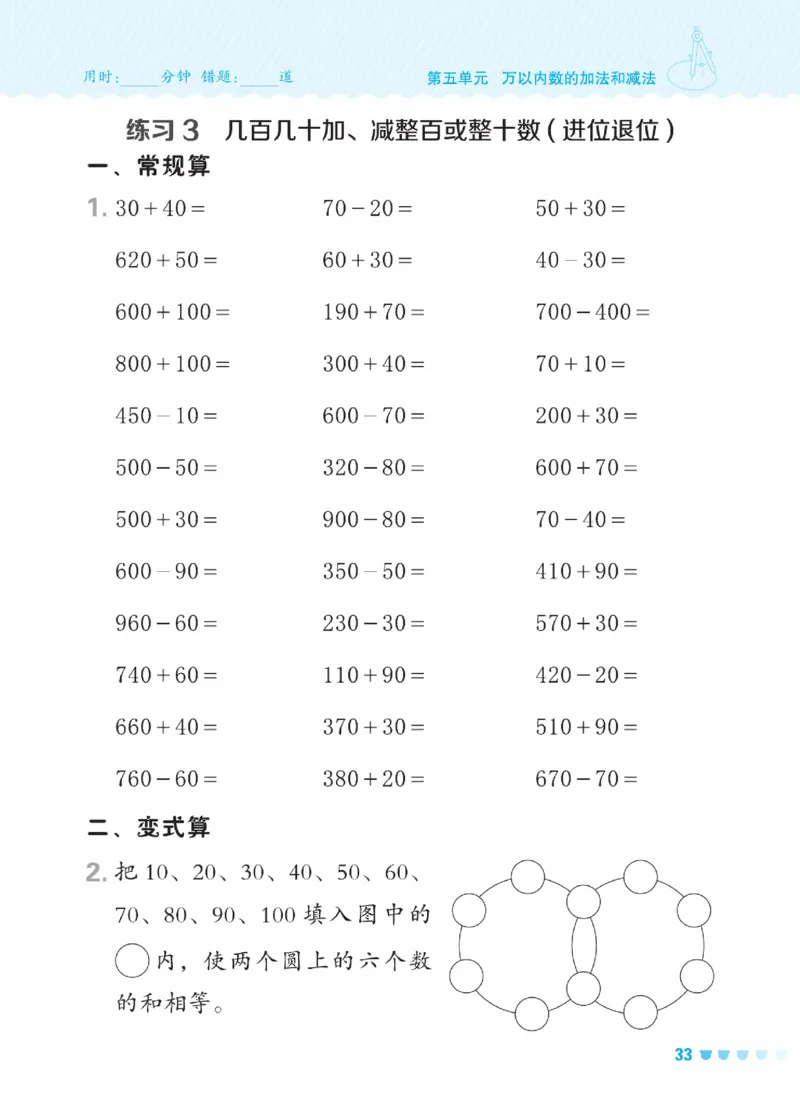 《星级口算天天练》数学2年级下册（BJ）_二年级上下册资料_小学二年级学习资料-25年更新版_2-04、小学二年级数学下册_2-4-2、练习题、作业、试题、试卷_北京课改版_电子册类