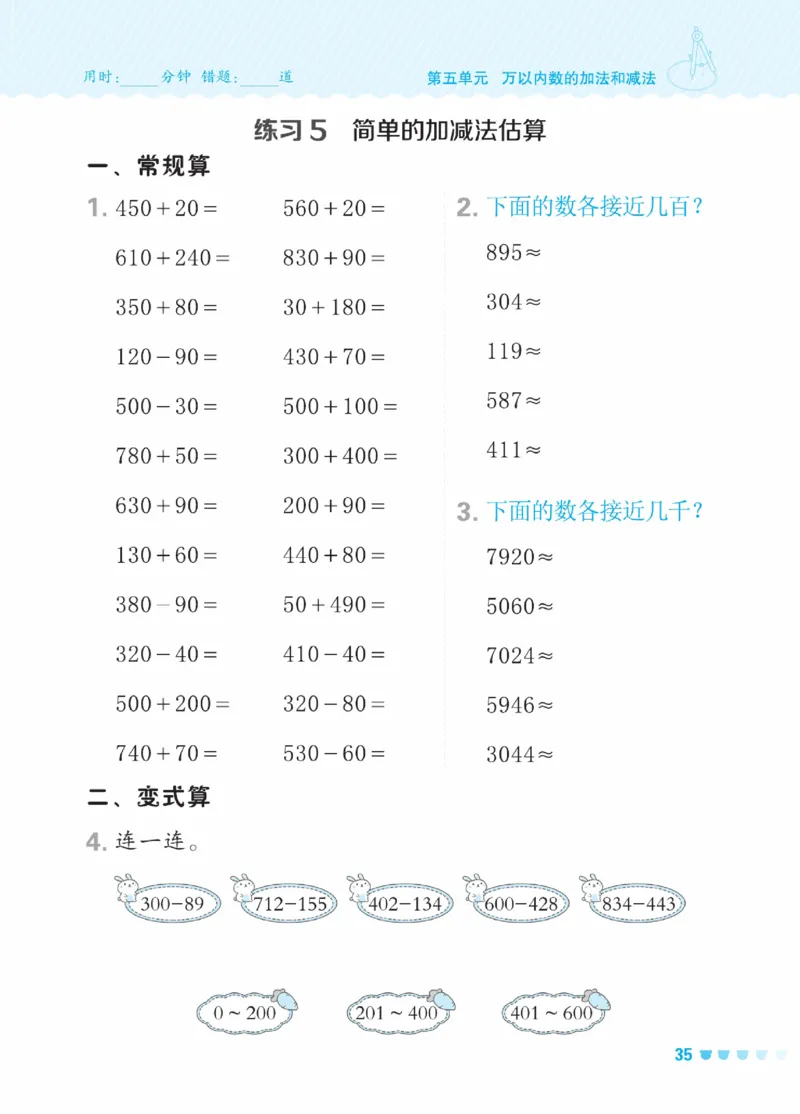 《星级口算天天练》数学2年级下册（BJ）_二年级上下册资料_小学二年级学习资料-25年更新版_2-04、小学二年级数学下册_2-4-2、练习题、作业、试题、试卷_北京课改版_电子册类