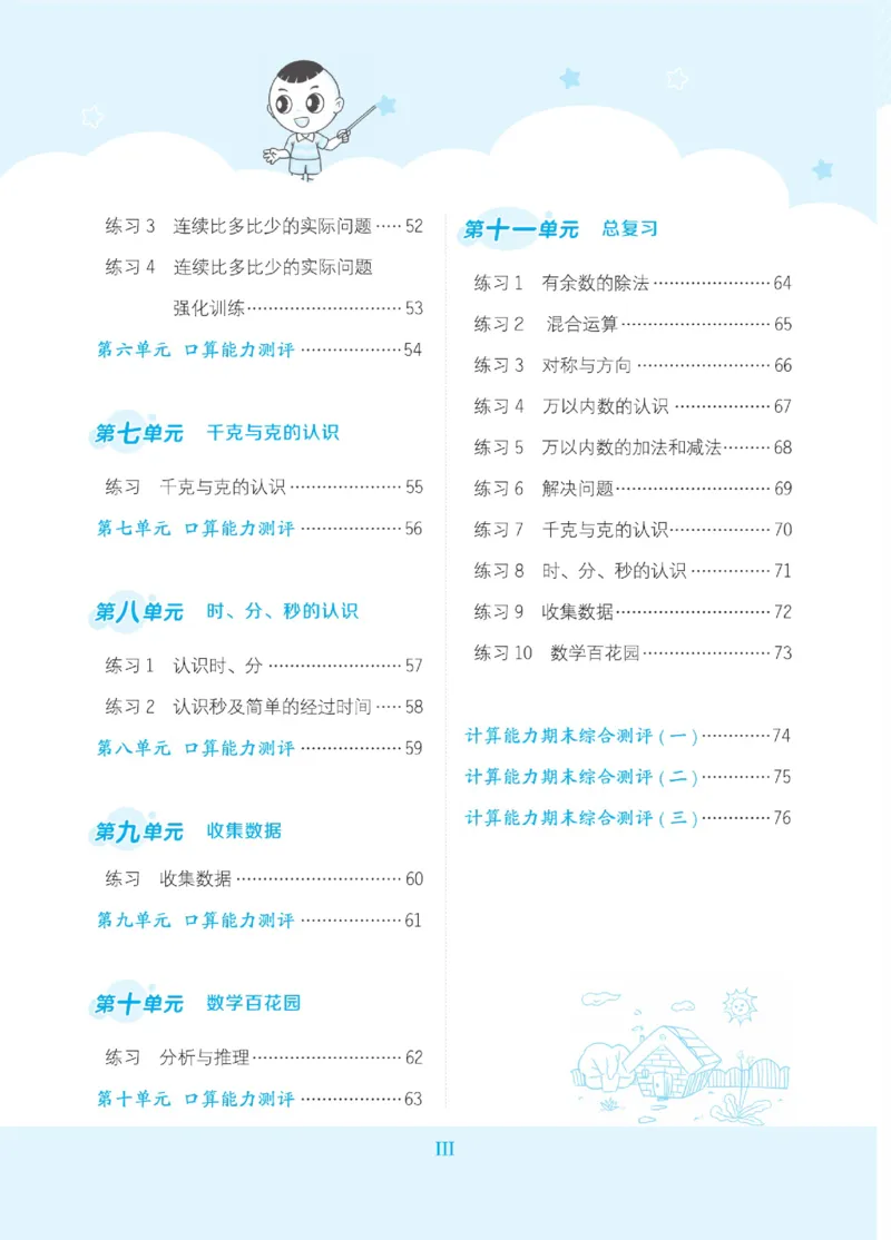 《星级口算天天练》数学2年级下册（BJ）_二年级上下册资料_小学二年级学习资料-25年更新版_2-04、小学二年级数学下册_2-4-2、练习题、作业、试题、试卷_北京课改版_电子册类