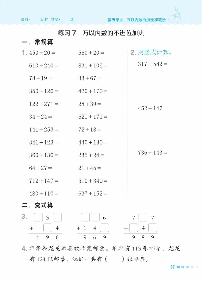 《星级口算天天练》数学2年级下册（BJ）_二年级上下册资料_小学二年级学习资料-25年更新版_2-04、小学二年级数学下册_2-4-2、练习题、作业、试题、试卷_北京课改版_电子册类