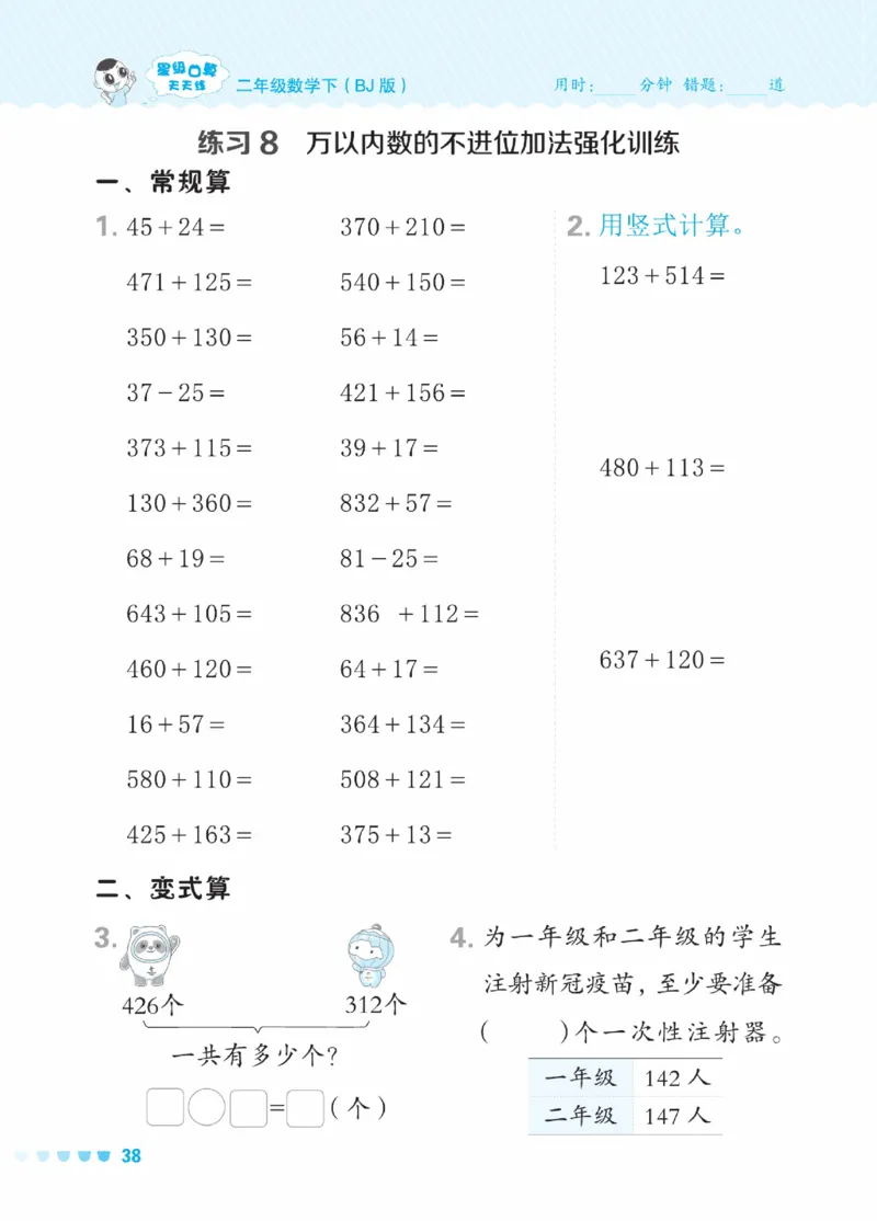 《星级口算天天练》数学2年级下册（BJ）_二年级上下册资料_小学二年级学习资料-25年更新版_2-04、小学二年级数学下册_2-4-2、练习题、作业、试题、试卷_北京课改版_电子册类