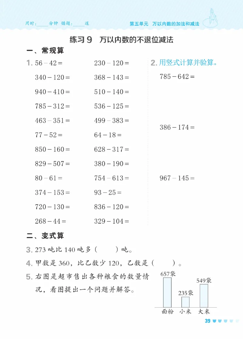 《星级口算天天练》数学2年级下册（BJ）_二年级上下册资料_小学二年级学习资料-25年更新版_2-04、小学二年级数学下册_2-4-2、练习题、作业、试题、试卷_北京课改版_电子册类