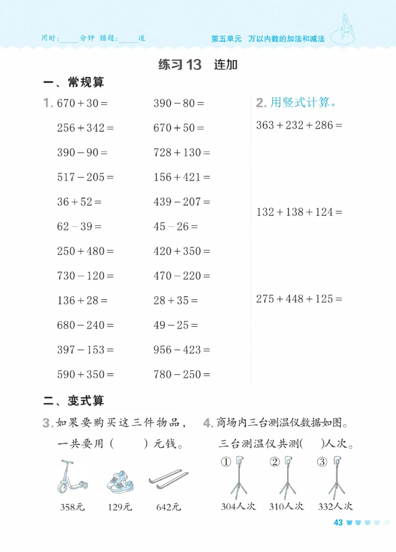 《星级口算天天练》数学2年级下册（BJ）_二年级上下册资料_小学二年级学习资料-25年更新版_2-04、小学二年级数学下册_2-4-2、练习题、作业、试题、试卷_北京课改版_电子册类
