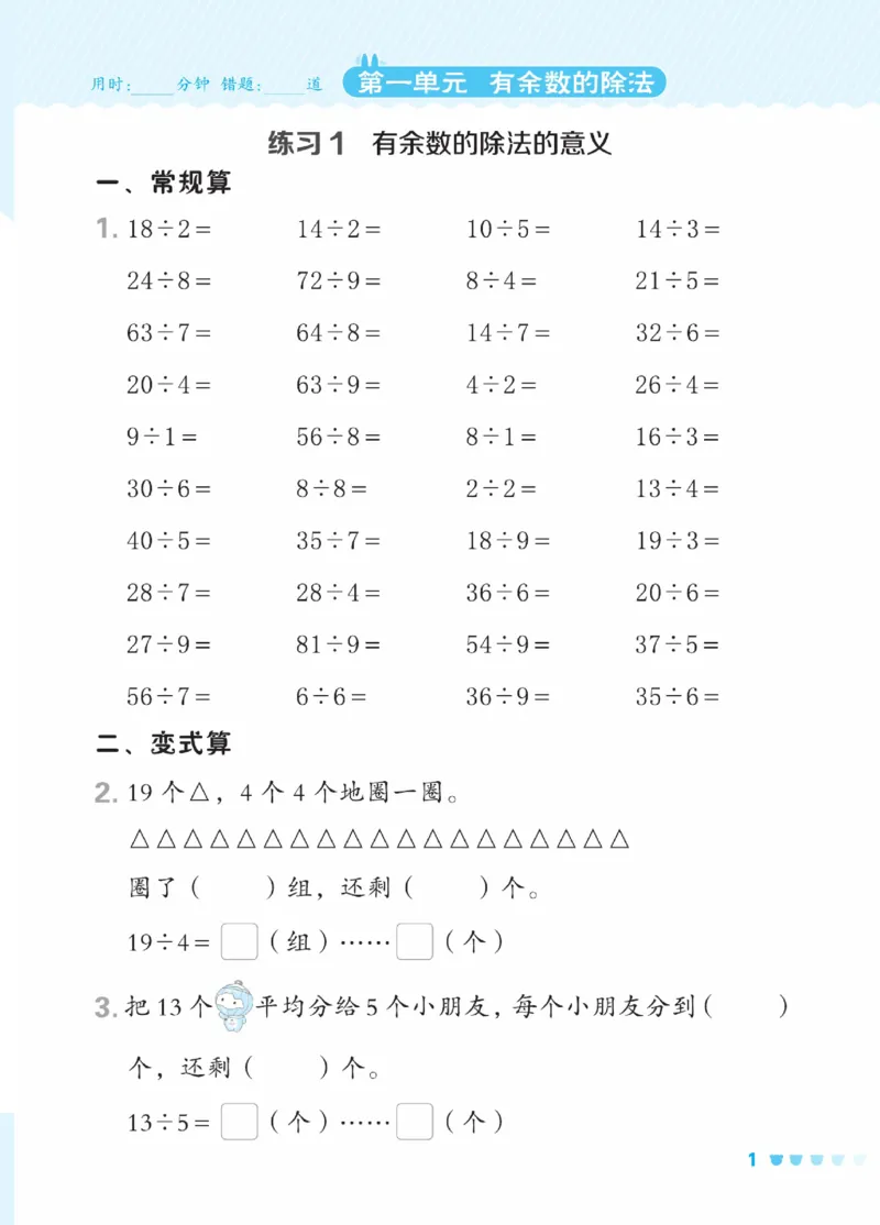 《星级口算天天练》数学2年级下册（BJ）_二年级上下册资料_小学二年级学习资料-25年更新版_2-04、小学二年级数学下册_2-4-2、练习题、作业、试题、试卷_北京课改版_电子册类