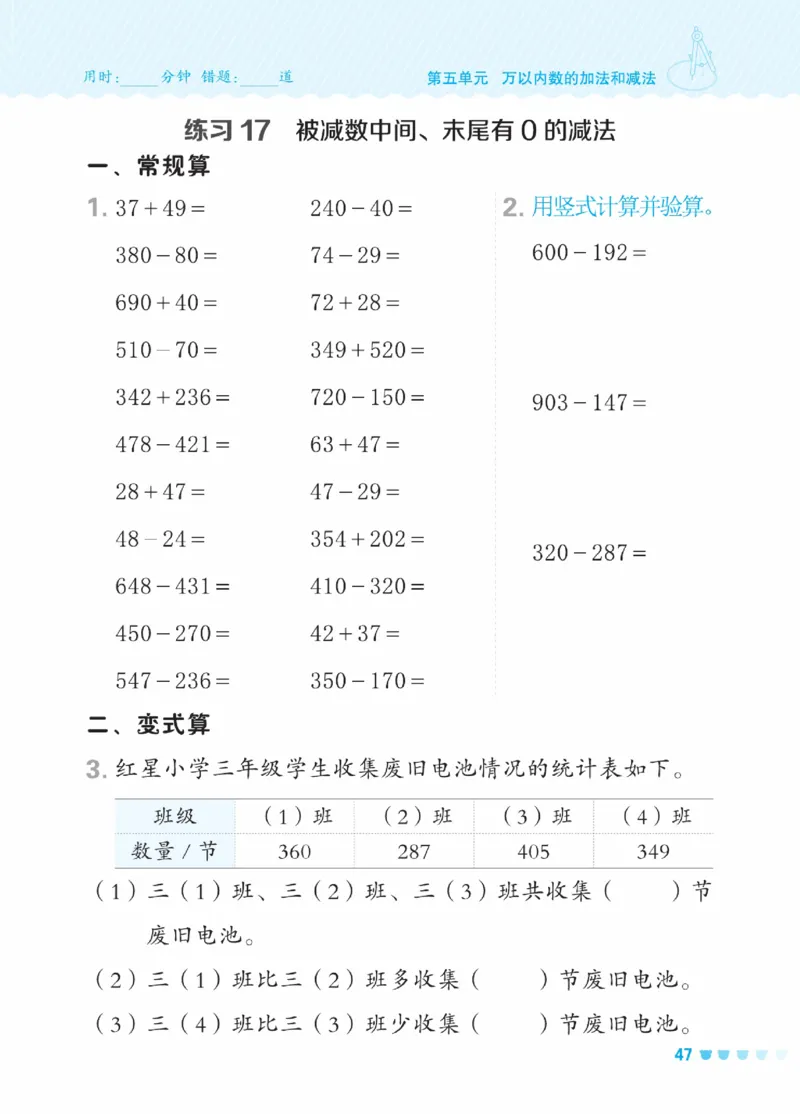 《星级口算天天练》数学2年级下册（BJ）_二年级上下册资料_小学二年级学习资料-25年更新版_2-04、小学二年级数学下册_2-4-2、练习题、作业、试题、试卷_北京课改版_电子册类