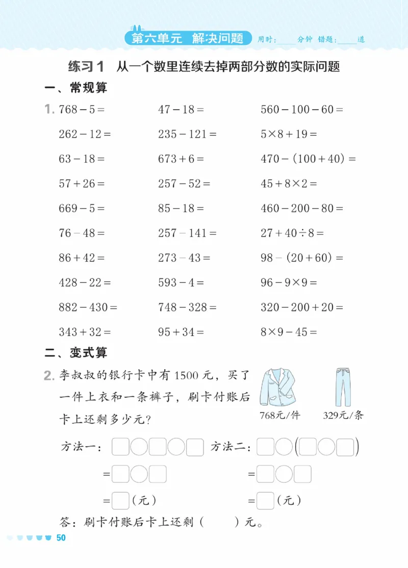 《星级口算天天练》数学2年级下册（BJ）_二年级上下册资料_小学二年级学习资料-25年更新版_2-04、小学二年级数学下册_2-4-2、练习题、作业、试题、试卷_北京课改版_电子册类