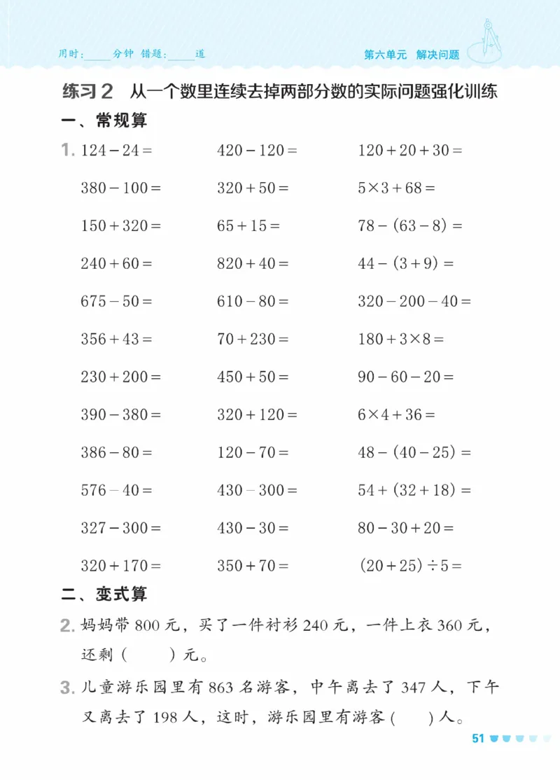 《星级口算天天练》数学2年级下册（BJ）_二年级上下册资料_小学二年级学习资料-25年更新版_2-04、小学二年级数学下册_2-4-2、练习题、作业、试题、试卷_北京课改版_电子册类