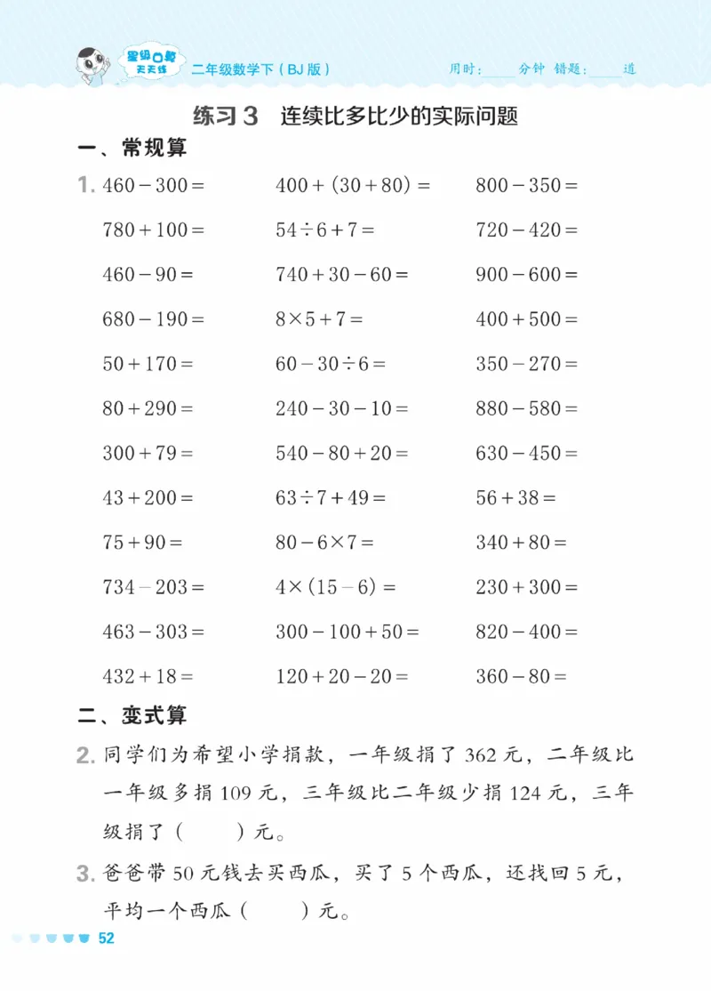 《星级口算天天练》数学2年级下册（BJ）_二年级上下册资料_小学二年级学习资料-25年更新版_2-04、小学二年级数学下册_2-4-2、练习题、作业、试题、试卷_北京课改版_电子册类