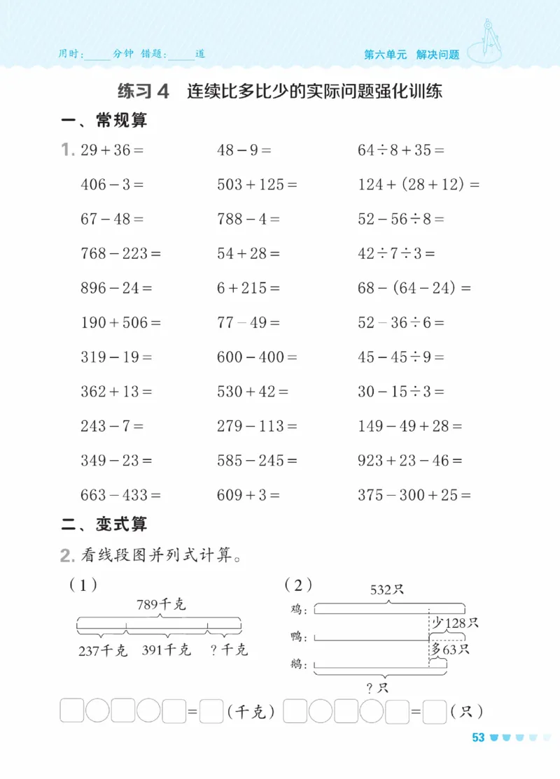 《星级口算天天练》数学2年级下册（BJ）_二年级上下册资料_小学二年级学习资料-25年更新版_2-04、小学二年级数学下册_2-4-2、练习题、作业、试题、试卷_北京课改版_电子册类