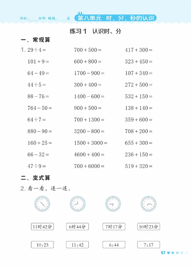 《星级口算天天练》数学2年级下册（BJ）_二年级上下册资料_小学二年级学习资料-25年更新版_2-04、小学二年级数学下册_2-4-2、练习题、作业、试题、试卷_北京课改版_电子册类