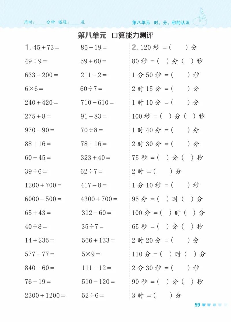 《星级口算天天练》数学2年级下册（BJ）_二年级上下册资料_小学二年级学习资料-25年更新版_2-04、小学二年级数学下册_2-4-2、练习题、作业、试题、试卷_北京课改版_电子册类