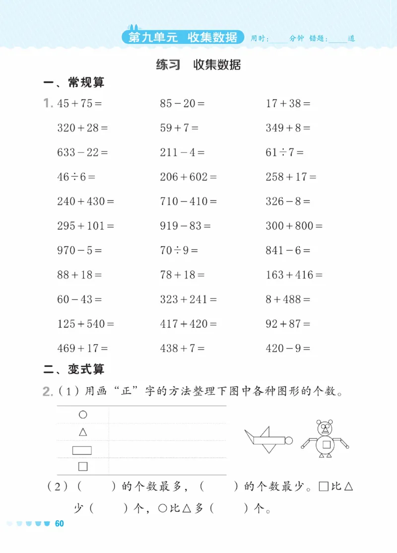 《星级口算天天练》数学2年级下册（BJ）_二年级上下册资料_小学二年级学习资料-25年更新版_2-04、小学二年级数学下册_2-4-2、练习题、作业、试题、试卷_北京课改版_电子册类