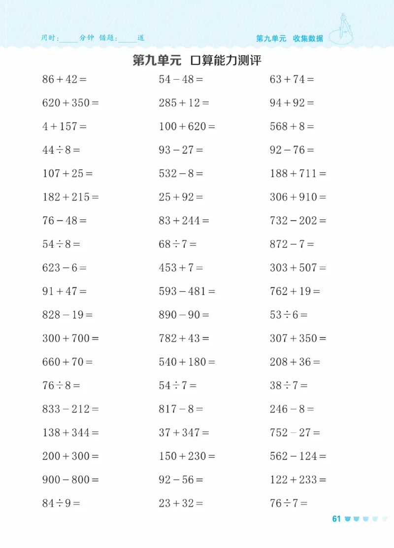 《星级口算天天练》数学2年级下册（BJ）_二年级上下册资料_小学二年级学习资料-25年更新版_2-04、小学二年级数学下册_2-4-2、练习题、作业、试题、试卷_北京课改版_电子册类