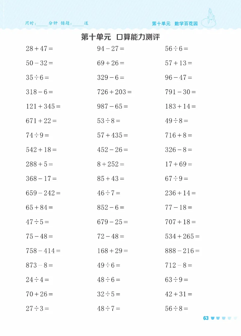 《星级口算天天练》数学2年级下册（BJ）_二年级上下册资料_小学二年级学习资料-25年更新版_2-04、小学二年级数学下册_2-4-2、练习题、作业、试题、试卷_北京课改版_电子册类
