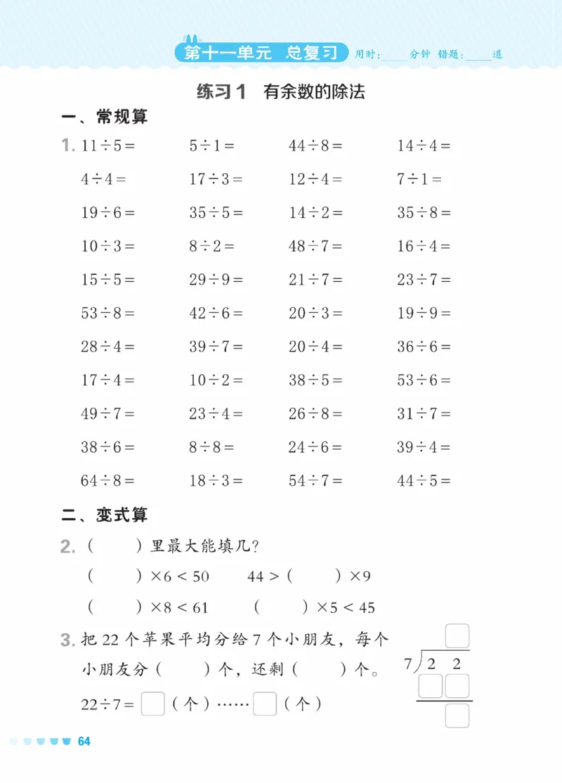 《星级口算天天练》数学2年级下册（BJ）_二年级上下册资料_小学二年级学习资料-25年更新版_2-04、小学二年级数学下册_2-4-2、练习题、作业、试题、试卷_北京课改版_电子册类