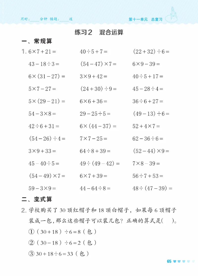 《星级口算天天练》数学2年级下册（BJ）_二年级上下册资料_小学二年级学习资料-25年更新版_2-04、小学二年级数学下册_2-4-2、练习题、作业、试题、试卷_北京课改版_电子册类