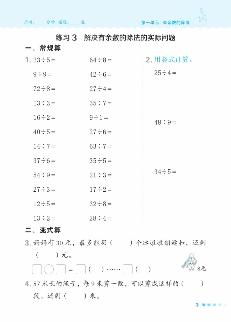 《星级口算天天练》数学2年级下册（BJ）_二年级上下册资料_小学二年级学习资料-25年更新版_2-04、小学二年级数学下册_2-4-2、练习题、作业、试题、试卷_北京课改版_电子册类