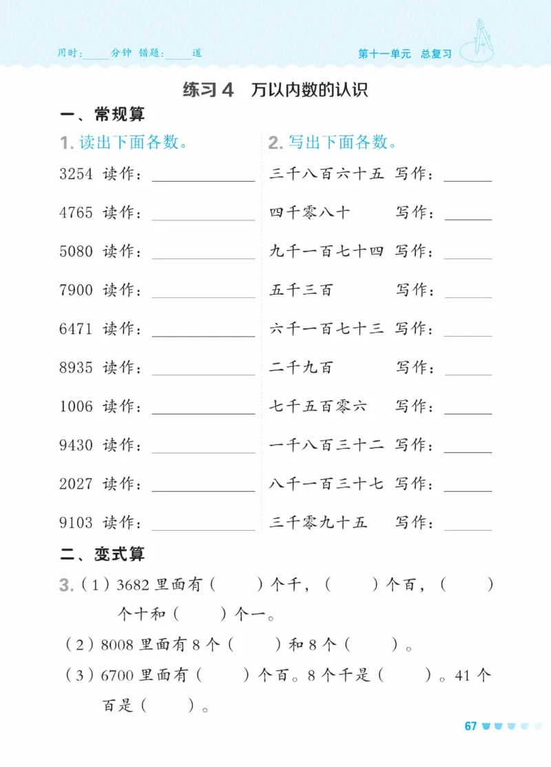 《星级口算天天练》数学2年级下册（BJ）_二年级上下册资料_小学二年级学习资料-25年更新版_2-04、小学二年级数学下册_2-4-2、练习题、作业、试题、试卷_北京课改版_电子册类