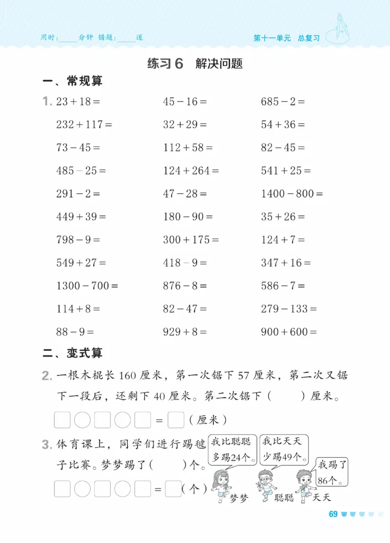《星级口算天天练》数学2年级下册（BJ）_二年级上下册资料_小学二年级学习资料-25年更新版_2-04、小学二年级数学下册_2-4-2、练习题、作业、试题、试卷_北京课改版_电子册类