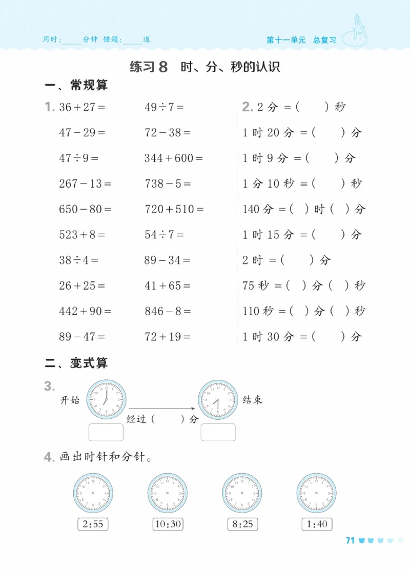 《星级口算天天练》数学2年级下册（BJ）_二年级上下册资料_小学二年级学习资料-25年更新版_2-04、小学二年级数学下册_2-4-2、练习题、作业、试题、试卷_北京课改版_电子册类