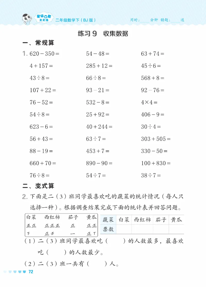 《星级口算天天练》数学2年级下册（BJ）_二年级上下册资料_小学二年级学习资料-25年更新版_2-04、小学二年级数学下册_2-4-2、练习题、作业、试题、试卷_北京课改版_电子册类