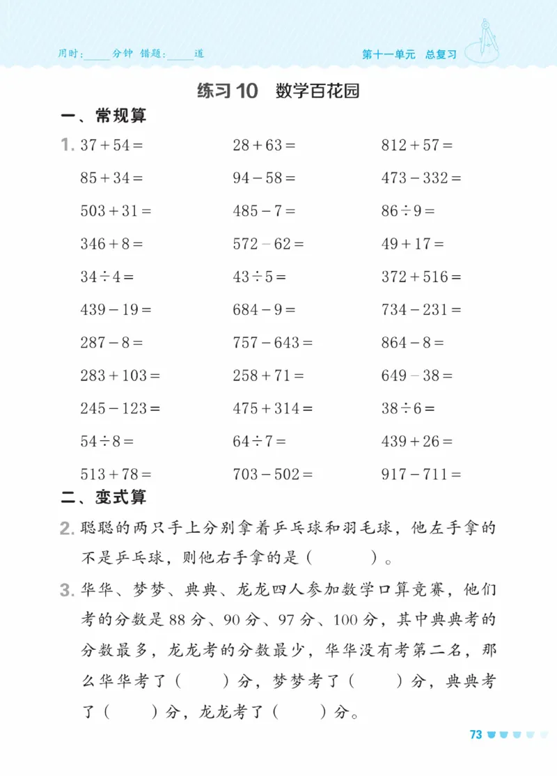 《星级口算天天练》数学2年级下册（BJ）_二年级上下册资料_小学二年级学习资料-25年更新版_2-04、小学二年级数学下册_2-4-2、练习题、作业、试题、试卷_北京课改版_电子册类