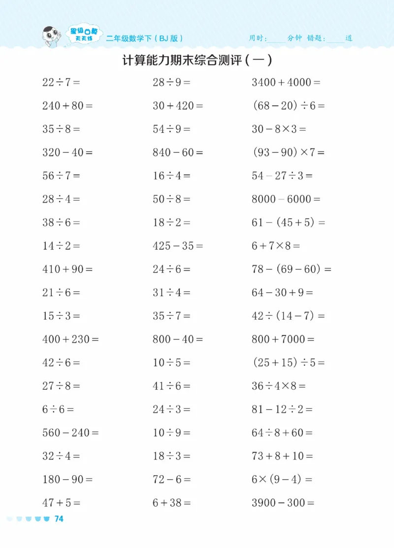 《星级口算天天练》数学2年级下册（BJ）_二年级上下册资料_小学二年级学习资料-25年更新版_2-04、小学二年级数学下册_2-4-2、练习题、作业、试题、试卷_北京课改版_电子册类