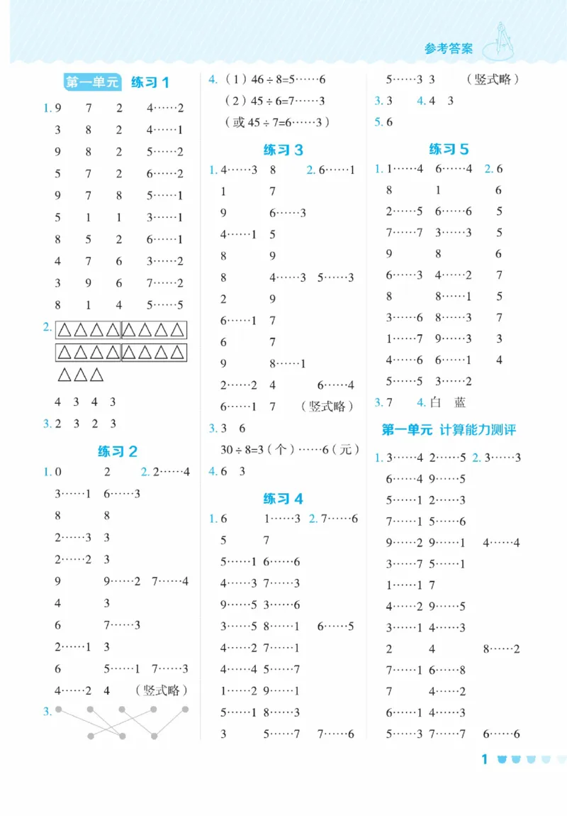 《星级口算天天练》数学2年级下册（BJ）_二年级上下册资料_小学二年级学习资料-25年更新版_2-04、小学二年级数学下册_2-4-2、练习题、作业、试题、试卷_北京课改版_电子册类