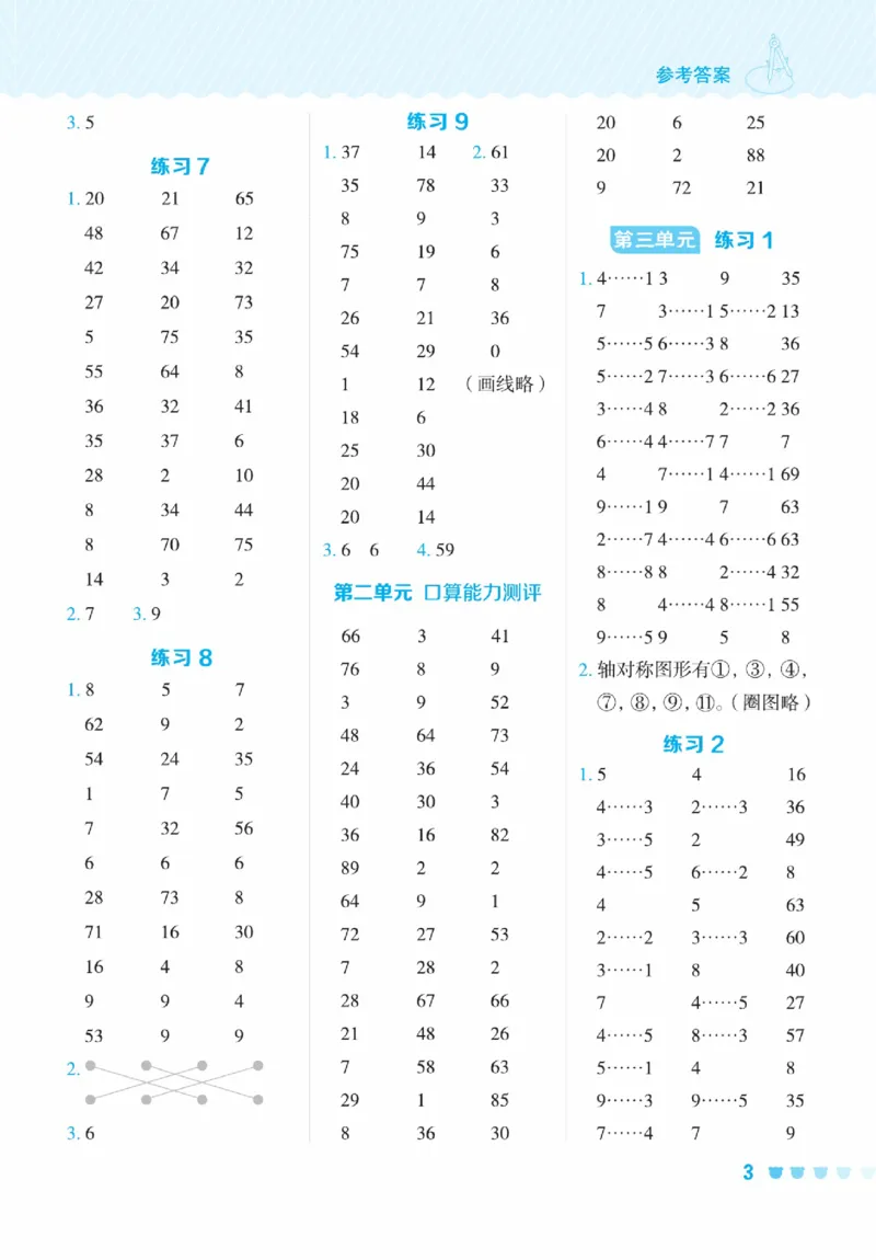 《星级口算天天练》数学2年级下册（BJ）_二年级上下册资料_小学二年级学习资料-25年更新版_2-04、小学二年级数学下册_2-4-2、练习题、作业、试题、试卷_北京课改版_电子册类